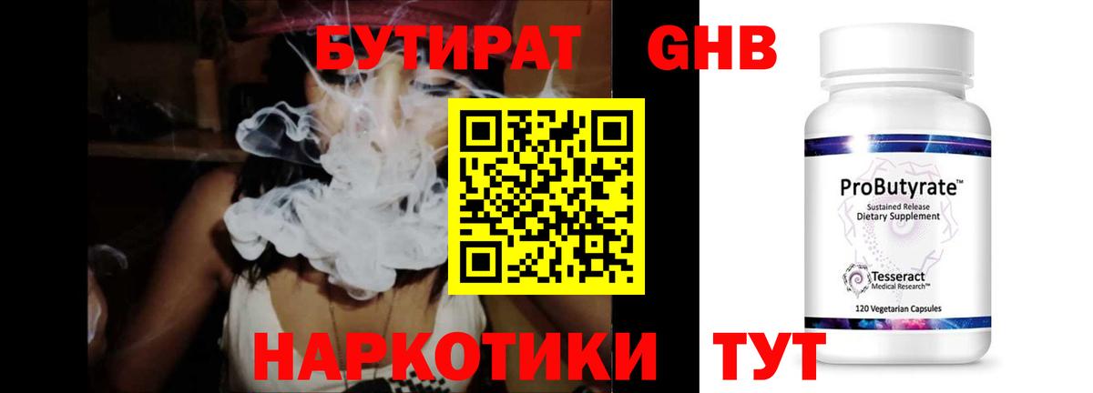 Кубинка  БУТИРАТ GHB  Вход с VPN 