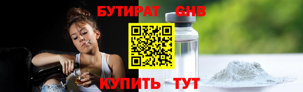БУТИРАТ BDO Кубинка