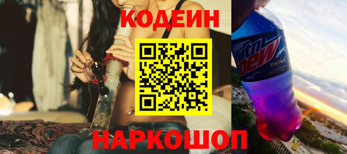 Кодеиновый сироп Lean Purple Drank  Вход с VPN  Кубинка 