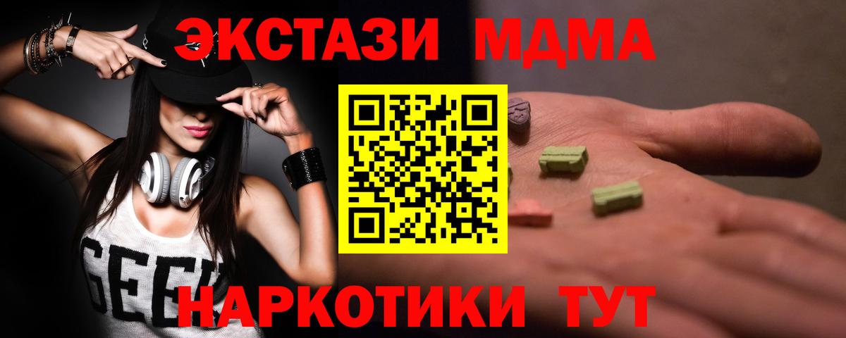 MDMA  Вход с VPN  Кубинка  МДМА Molly 