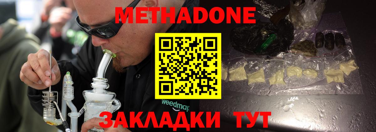МЕТАДОН мёд  Вход с VPN  Кубинка 